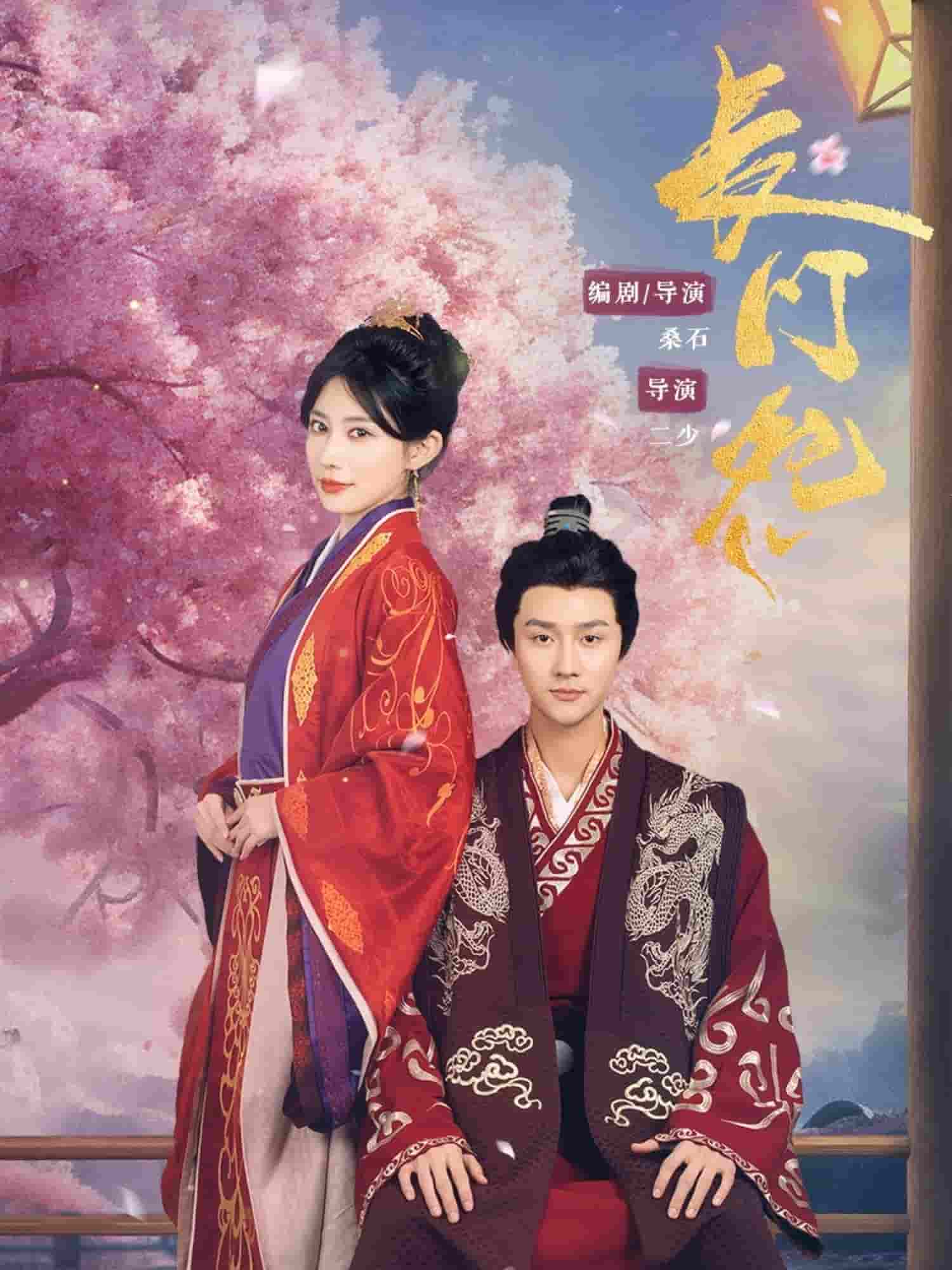 短剧《长门怨》 免费观看高清全集，大结局震撼来袭