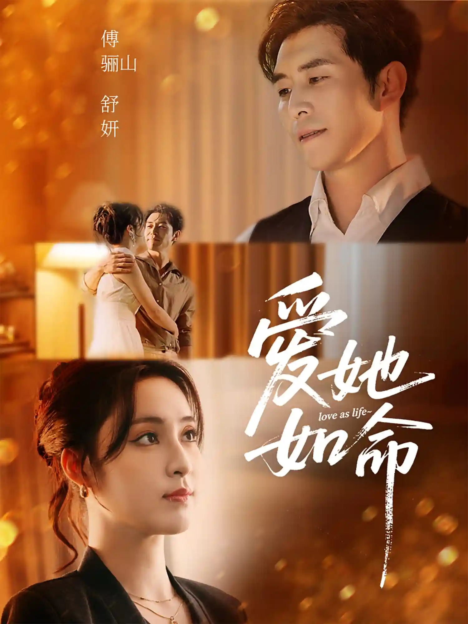 短剧《爱她如命》 高清短剧全集免费，完整版在线无障碍自由观看
